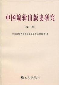 中国科技之路：中医药卷：健康脊梁（本书为中国科技之路丛书分册之一，为中宣部主题出版项目）