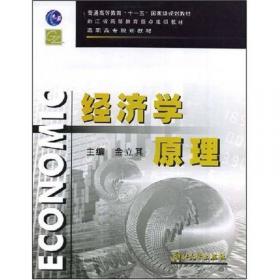 经济学原理（第五版）