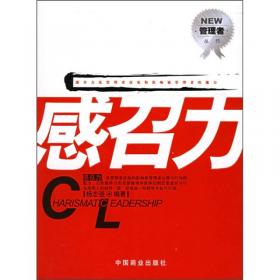 感召营销——口碑传播的内在诀窍/汇才文化丛书