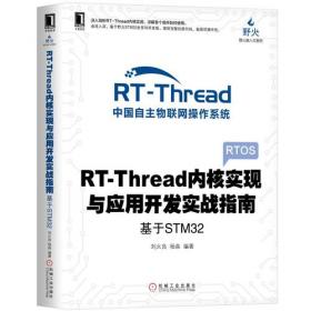 RT-Thread应用开发实战——基于STM32智能小车