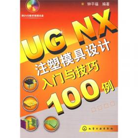 UG NX7.5产品设计及数控加工案例精析