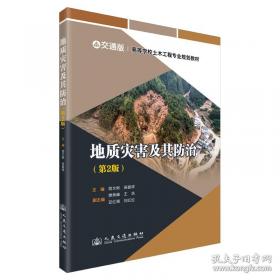 地质学——高等学校教学用书