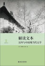 左翼文学的时代：日本“中国三十年代文学研究会”论文选