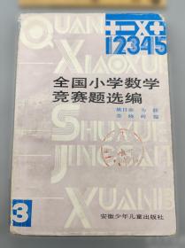 全国优秀中篇小说评选获奖作品集:1985～1986