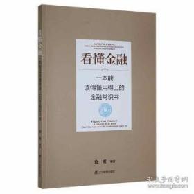 看懂财务报表，做对经营决策