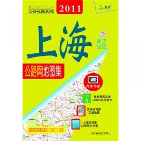 中国高速公路自驾导航地图集