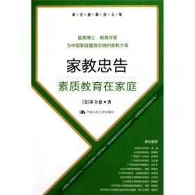 黄全愈教育文集·动一动中国基础教育的基础：中国素质教育之辩