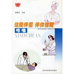 哮喘中医特色疗法.常见病中医临床经验丛书