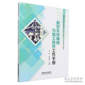 数控加工工艺与编程