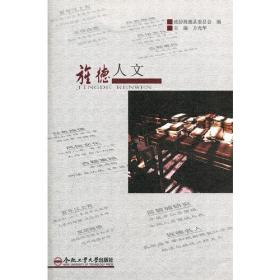 丝绸之路经济带：发展选择与陕西对策论文集