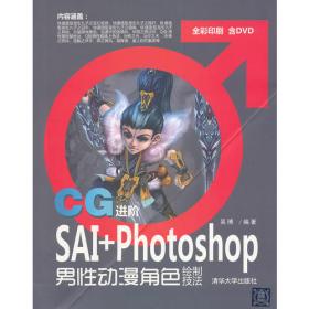 CG进阶：SAI+Photoshop+ComicStudio动漫线稿绘制技法