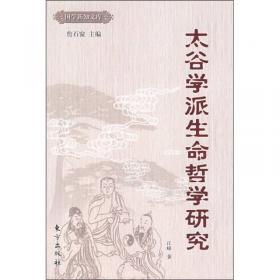 中国历代张天师评传（卷五）
