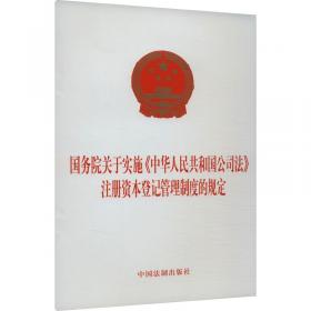 中华人民共和国济法律法规全书(含相关政策及典型案例)(24年版)