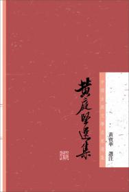 杨万里选集：中国古典文学名家选集