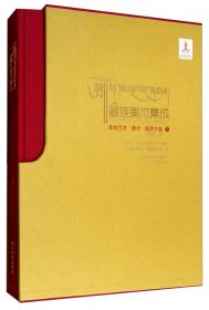 绘画艺术·唐卡.格萨尔卷1（藏汉对照）/藏族美术集成