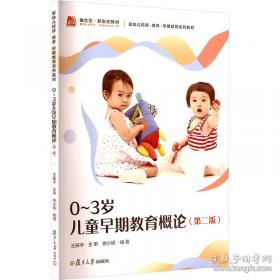 0~6岁小儿语言教育