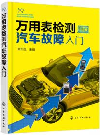 汽车电路分析(第4版)