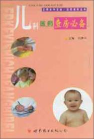 中西医临床儿科学/现代中西医诊疗丛书（精）