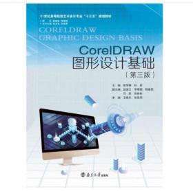 CorelDRAWX7中文版完全自学宝典（培训教材版）