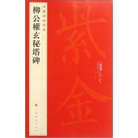 中国碑帖名品·龙门四品（始平公造像记 魏灵藏造像记 杨大眼造像记 孙秋生造像记）