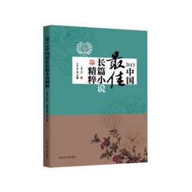 中国当代文学经典必读·短篇卷·第二辑