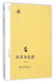 汉字中国：汉字与书法艺术
