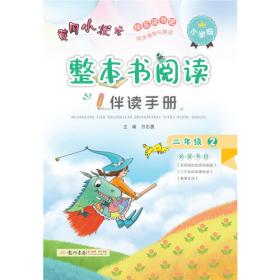 黄冈小状元二年级英语作业上册支持声典蛙点读笔点读（bj北京版）