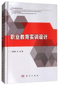 高等职业教育专业教学整体解决方案研究与实践