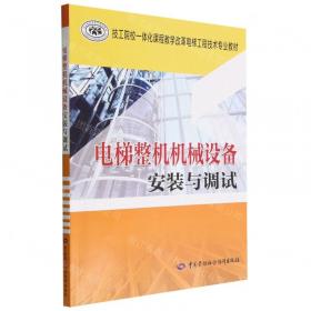 电梯安全使用法律问题探究/法律实务精解与应用系列