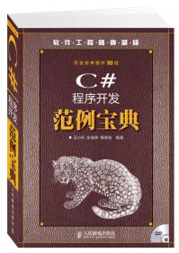 软件工程师典藏版：Visual C++程序开发范例宝典