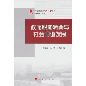 “一带一路”与中国对外开放新格局/中浦院书系·大讲堂系列