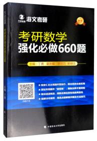 2019考研数学高等数学高分解码（套装共2册）