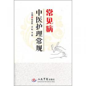 中医护理实用手册(中英文对照)
