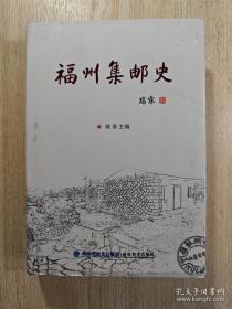 福州新闻史略:1858-1949