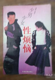 少男少女情与趣