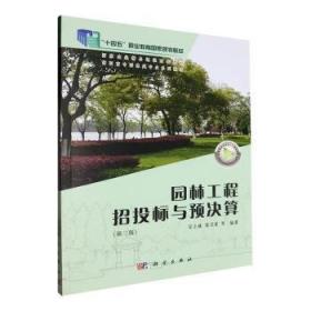 园林植物类课程实验实习指导书(高等院校园林与风景园林专业实践系列教材)