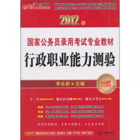 2012中公版上海公务员录用考试专用教材：综合管理