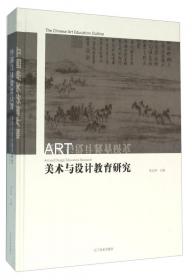 中国美术教育大要：关于绘画艺术的思考