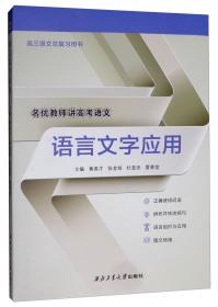 国学概论（21世纪中国语言文学通用教材）