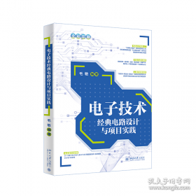 电子信息工程专业系列教材：网络综合原理