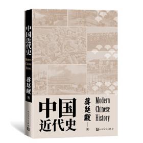 中国大历史：中国近代史