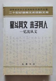 辛亥革命在湖南