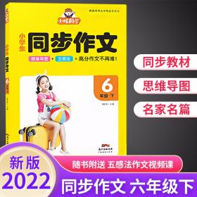 畅朗文化·小唱同学·小学生同步作文3年级下(2022)