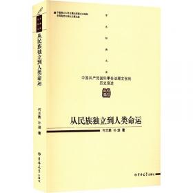 从民族国家拯救历史：民族主义话语与中国现代史研究