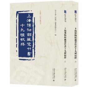 上海图书馆藏中国文化名人手稿