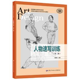 人物形象设计专业教学丛书--化妆设计与实训（熊雯婧）（第二版）