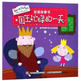 王后的茶壶/班班和莉莉的小王国双语故事书