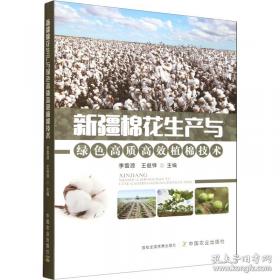 新疆土壤与改良利用