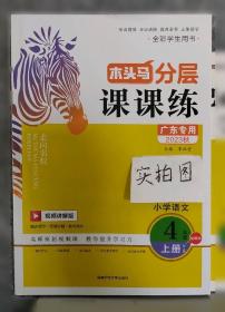 23秋教材解读小学语文四年级上册（人教）