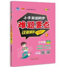 小学名校期末考试真题真卷精编 北师版  数学3年级 上册